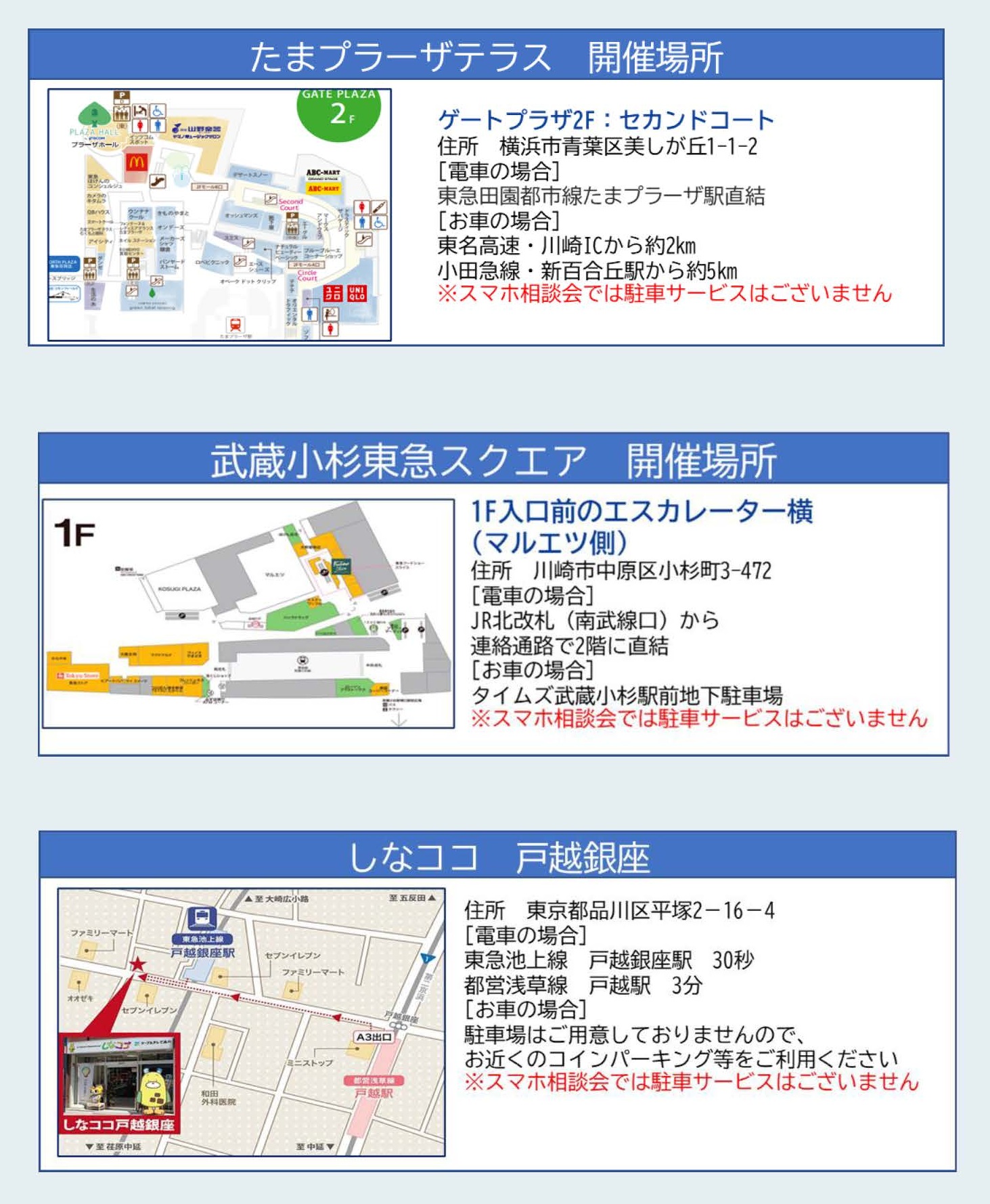 【開催場所】