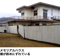 メモリアルハウス 塀が斜めにずれている