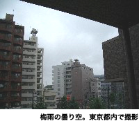梅雨の曇り空。東京都内で撮影