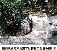 福岡県西方沖地震では神社の石塔も倒れた