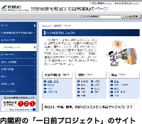 内閣府の「一日前プロジェクト」のサイト