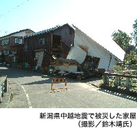新潟県中越地震で被災した家屋（撮影／鈴木靖氏）