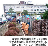 新潟県中越地震発生から5日目の小千谷市役所。救援物資が庁舎内に収まりきれていない（筆者撮影）