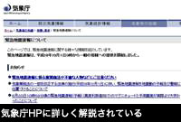 気象庁HPに詳しく解説されている