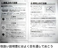 取扱い説明書にはよく目を通しておこう