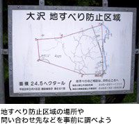 地すべり防止区域の場所や問い合わせ先などを事前に調べよう