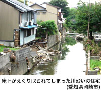 床下がえぐり取られてしまった川沿いの住宅（愛知県岡崎市）