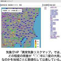 気象庁HP「異常気象リスクマップ」では、どの程度の雨量が「○○年に1度の大雨」なのかを地域ごとに数値化して公表している。