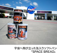 宇宙へ飛び立った缶入りソフトパン「SPACE BREAD」