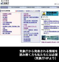 気象庁から発表される情報を読み解く力も私たちには必要（気象庁HPより）