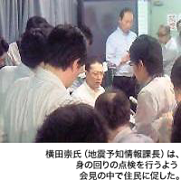 横田崇氏（地震予知情報課長）は、身の回りの点検を行うよう会見の中で住民に促した。