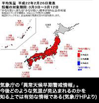 気象庁の「異常天候早期警戒情報」。今後どのような気温が見込まれるのかを知る上では有効な情報である(気象庁HPより)