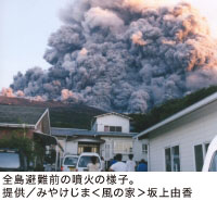 全島避難前の噴火の様子。提供／みやけじま＜風の家＞坂上由香