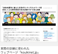 実際の訓練に使われたウェブページ「kouikinet.jp」