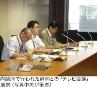 内閣府で行われた静岡との「テレビ会議」風景（写真中央が筆者）