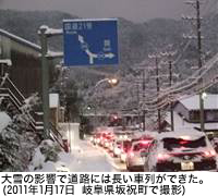 大雪の影響で道路には長い車列ができた。(2011年1月17日 岐阜県坂祝町で撮影)