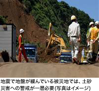 地震で地盤が緩んでいる被災地では、土砂災害への警戒が一層必要(写真はイメージ)