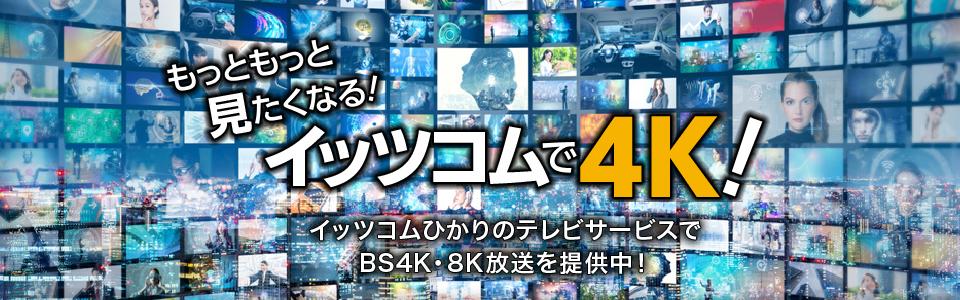 テレビ 東急沿線のケーブルテレビ Catv イッツコム