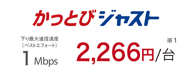 かっとびジャスト