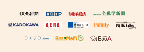 各種メディアでも多数紹介されています！