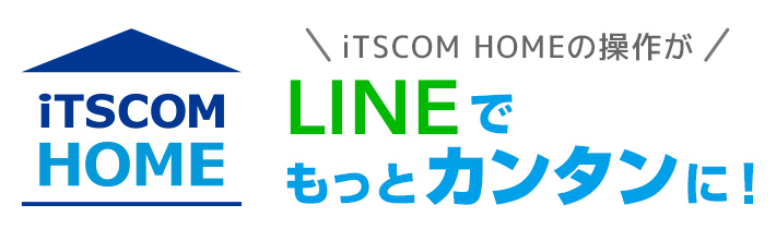 LINE連携