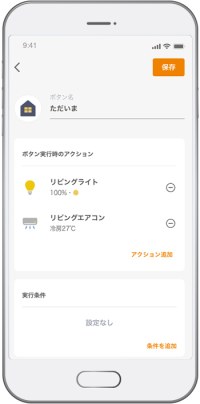 スマートボタンとは