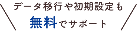 一緒に料金シミュレーション