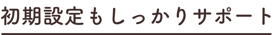 一緒に料金シミュレーション