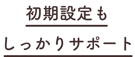 一緒に料金シミュレーション