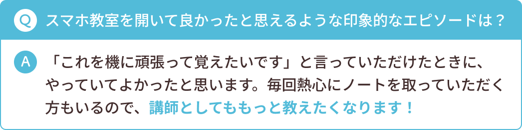 講師の先生に