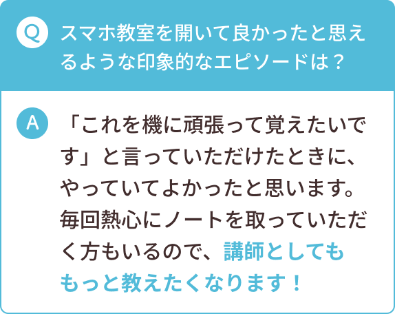 講師の先生に