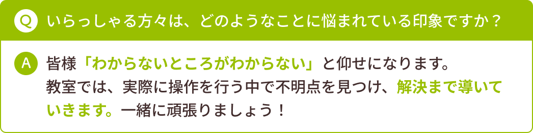 講師の先生に