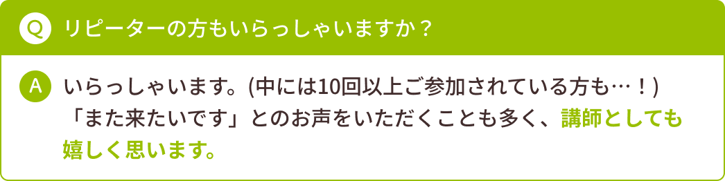 講師の先生に