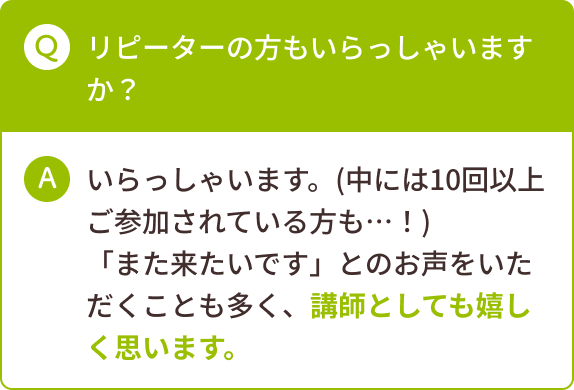 講師の先生に