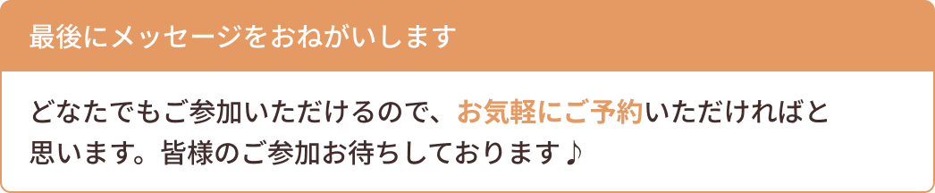 講師の先生に