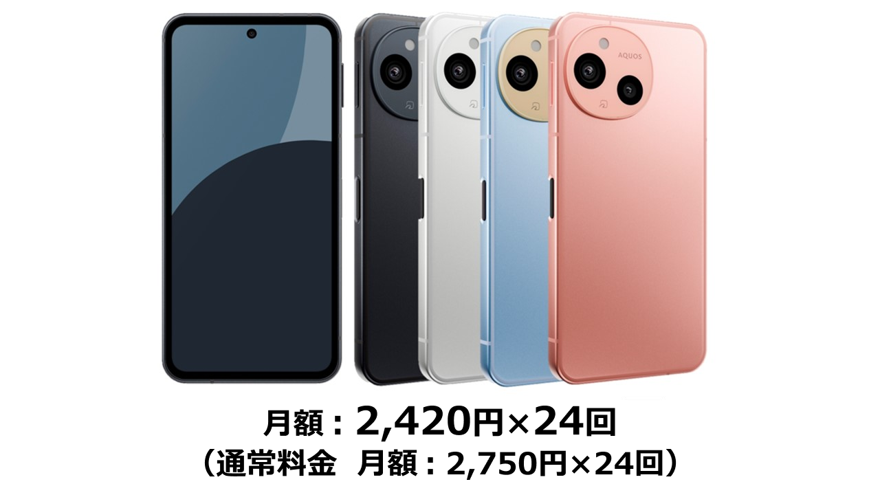 AQUOS sense9 (SH-M29)