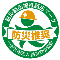 防災推奨