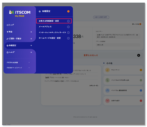 マイページでの操作方法（住所変更）