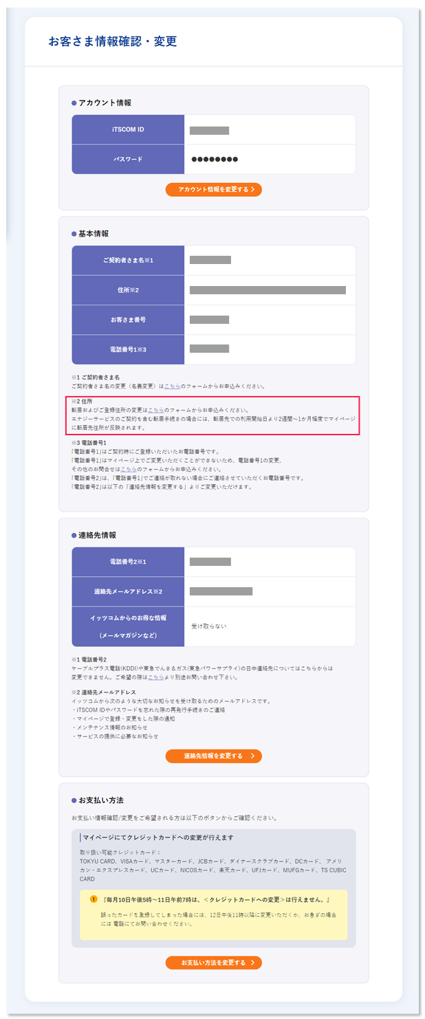 マイページでの操作方法（住所変更）