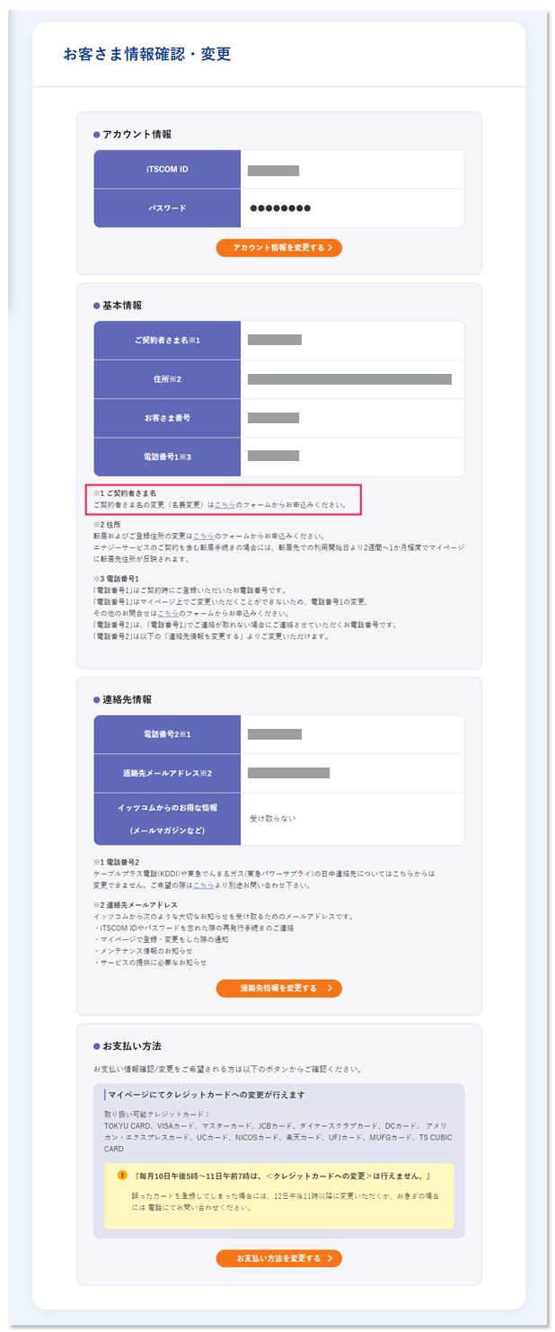 マイページでの操作方法（名義変更）