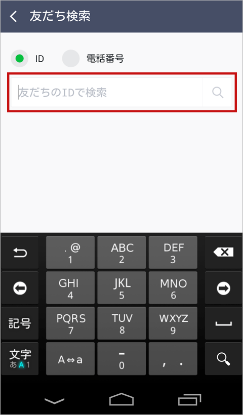 QRコードリーダーで、QRコードを読み込むもしくはID検索の場合は「@itscom」と入力し検索する