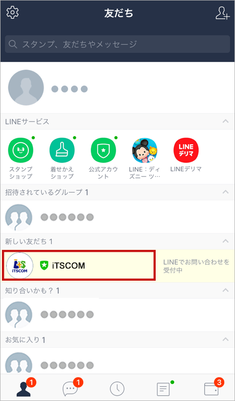 「新しい友だち」に追加された「iTSCOM」をタップする