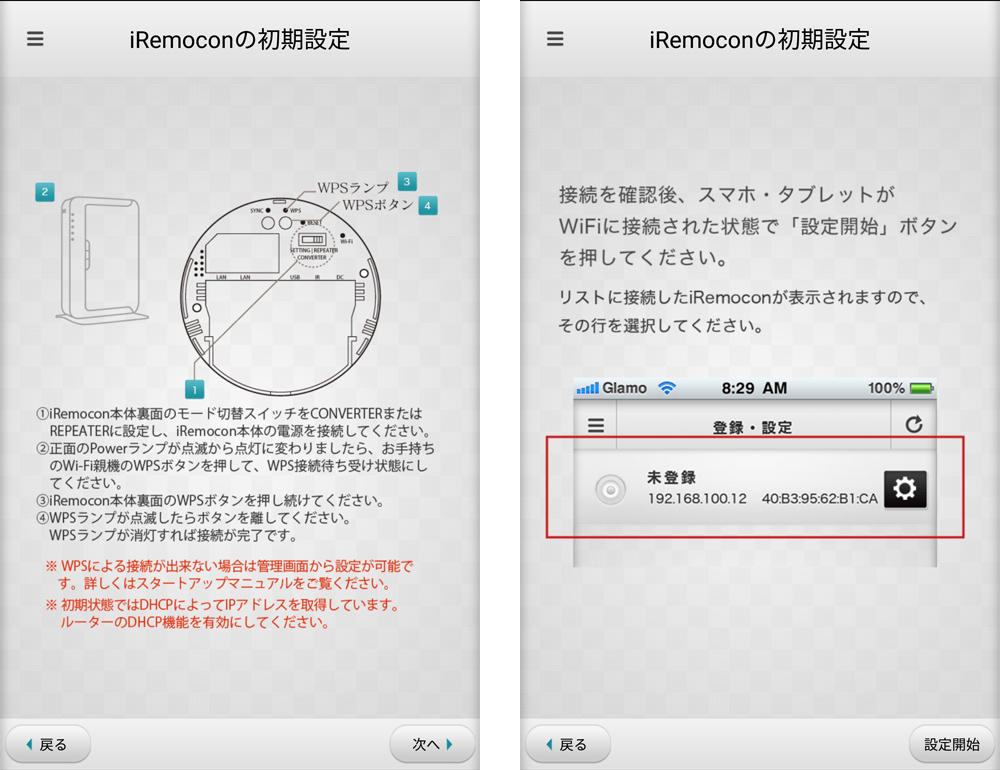 家電コントローラー 接続・設定 | 【公式】イッツコム