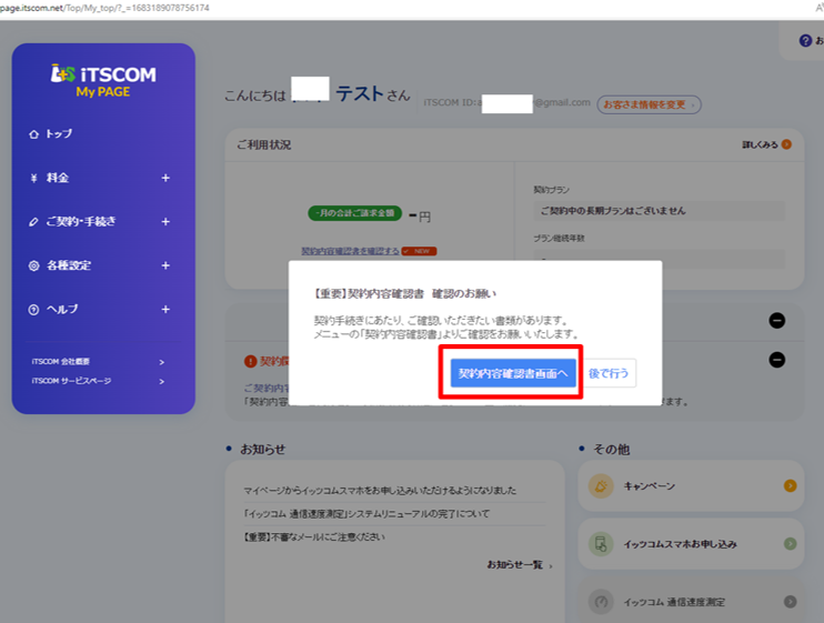 マイページトップ 　画面