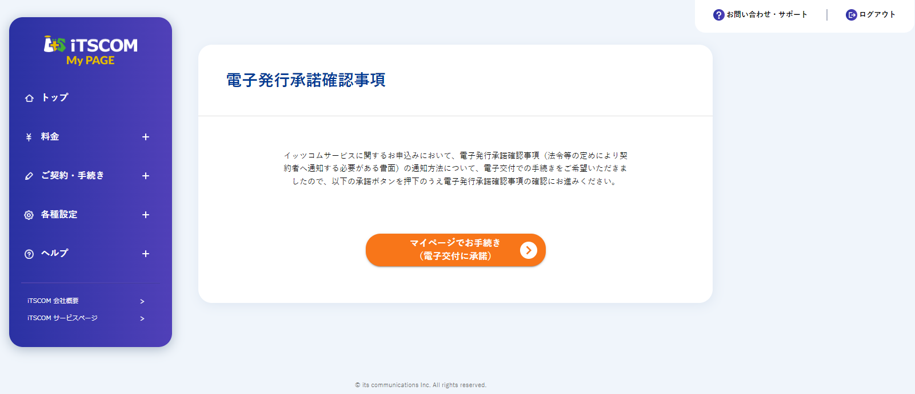 電子発行承諾確認事項