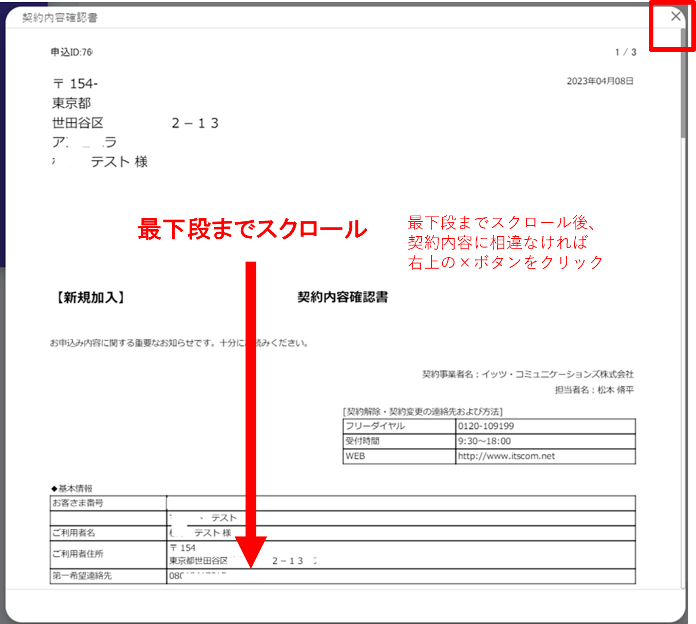契約内容確認書