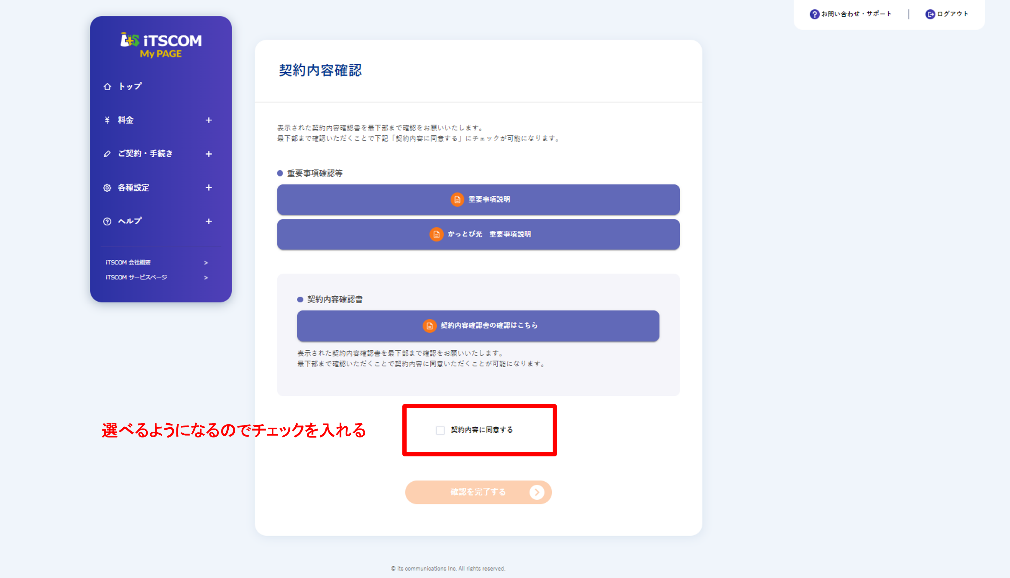 契約内容確認書