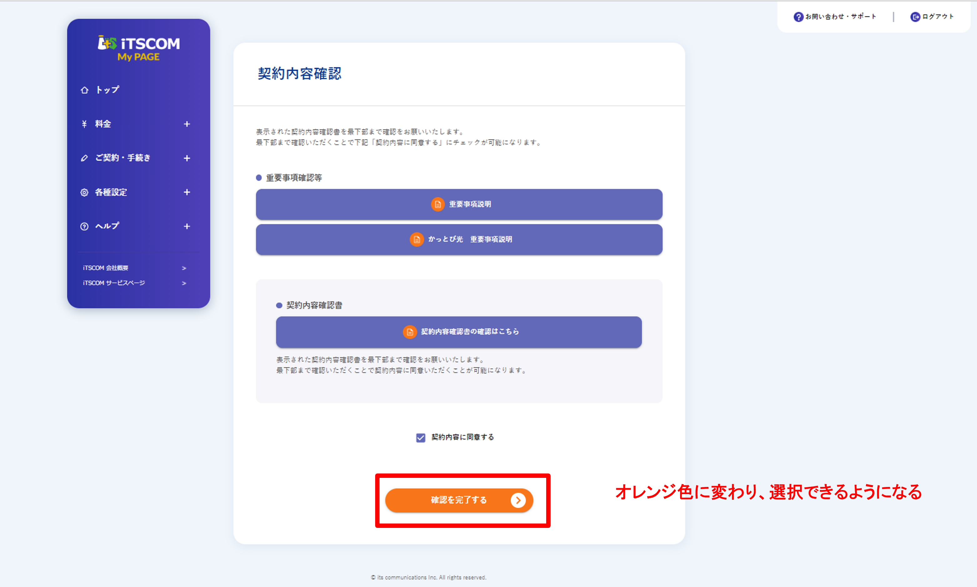 契約内容確認書