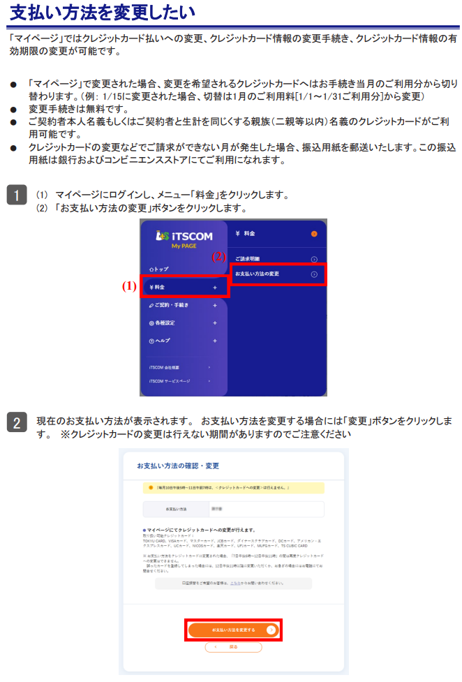 支払い方法を変更したい