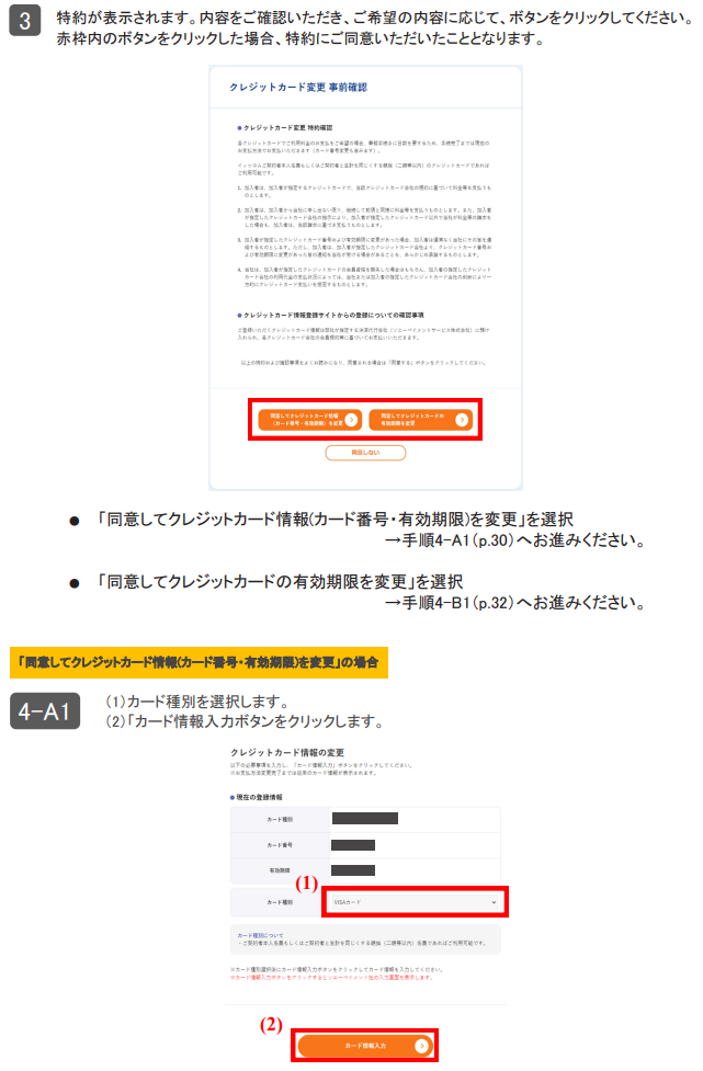 支払い方法を変更したい